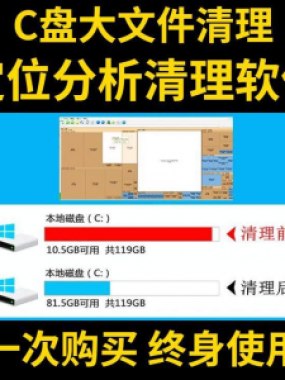 C盘清理电脑系统盘磁盘硬盘垃圾清理工具软件大文件系统软件D瘦身