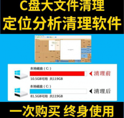 C盘清理电脑系统盘磁盘硬盘垃圾清理工具软件大文件系统软件D瘦身