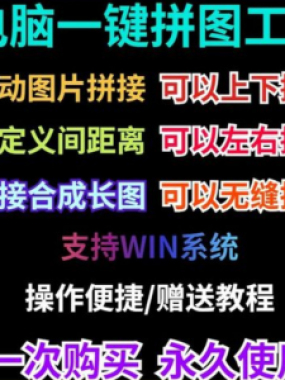 批量拼接图片照片拼图软件无缝长图横竖自动合并合成随机排版工具