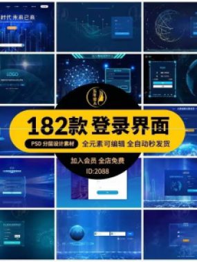 大数据平台登录界面科技后台管理系统UI网站登陆页PS设计模板素材