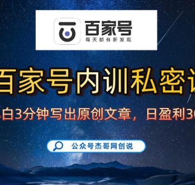 【百家号自动撸佣金】佣金界最佳撸佣金平台，小白3天起号有手机就能干，100%原创长期稳定