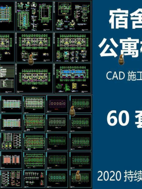 宿舍楼公寓楼CAD图纸学校职工学生宿舍平面图施工图纸设计素材
