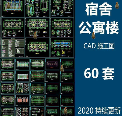 宿舍楼公寓楼CAD图纸学校职工学生宿舍平面图施工图纸设计素材