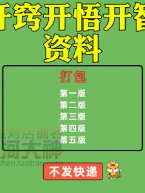 开窍开悟开智人性认知高情商生存看清本质技巧资料