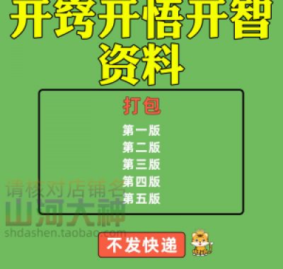 开窍开悟开智人性认知高情商生存看清本质技巧资料