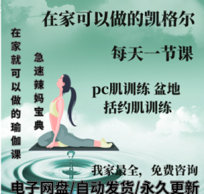 凯格尔pc肌运动锻炼视频教程新手自学零基础入门精通教学课程全集