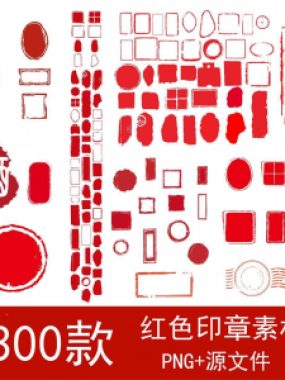 古典红色水墨风不规则印章模板PNG免扣素材中国风矢量边框图片