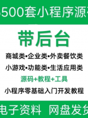 小程序源码商城企业源码带后台公众号平台小游戏教程视频