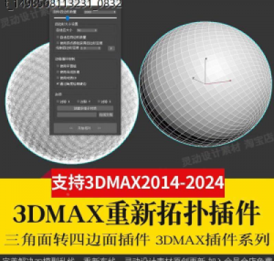 3Dmax重新布线拓扑插件QuadRemesher 3d模型乱线一键修改减面