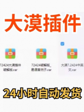 大漠插件7.2424免注册码_易语言模块_vip功能无限制_破接版_教鞭