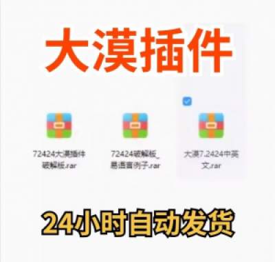 大漠插件7.2424免注册码_易语言模块_vip功能无限制_破接版_教鞭