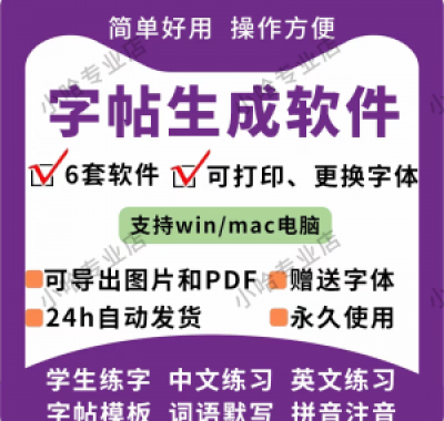 字帖生成器生成软件学生英文拼音词语练字设计制作工具定制田字格