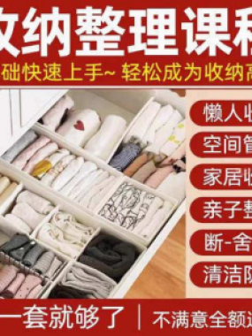 家庭收纳整理师视频培训教程学室内衣橱柜职场收纳整理术改造课程