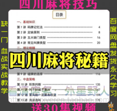四川麻将秘籍川麻打法规则技术方法成都玩法必胜知识策略技巧视频