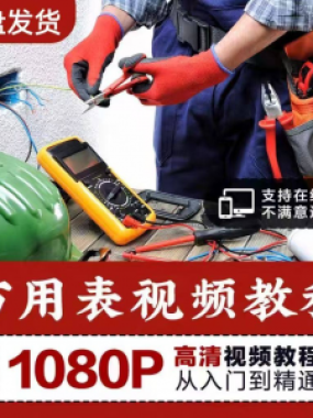 万能表使用教程万用表教学视频图解零基础自学家电维修入门到精通