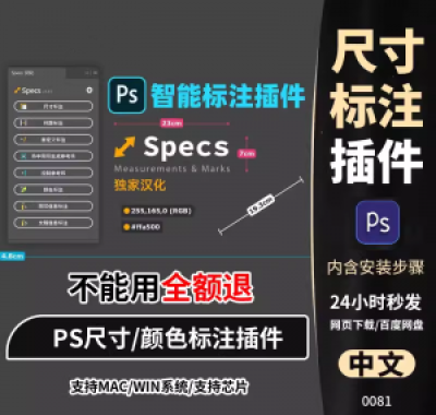 PS插件Specs智能一键自动尺寸大小距离颜色标注插件win/mac/M1m2