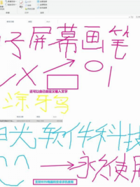 电子教鞭软件 屏幕画笔 网课直播教学 讲解演示工具 标记注释批注