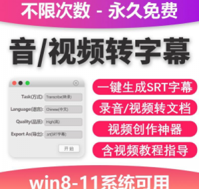 视频转字幕软件srt字幕提取制作多种语言选择不限时长win电脑使用