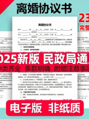 离婚协议书模板定制电子版服务民政局净身出户起草通用2025年最新