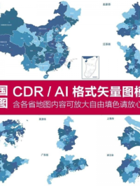 中国各省高清电子版地图轮廓矢量可编辑填色CDR/AI源文件素材模板