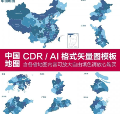 中国各省高清电子版地图轮廓矢量可编辑填色CDR/AI源文件素材模板