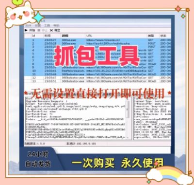 抓包工具无需设置直接打开即可使用可抓包基于sunny网络中间件