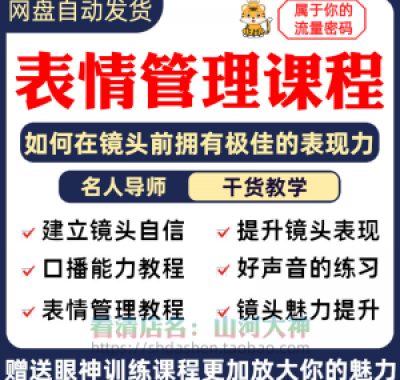 表情管理课程眼神情绪调整技巧面部神态主播直播气质训练方法视频