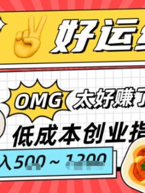 副业项目拆解：低成本创业好运夜宵经济日入5-8张