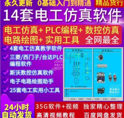 电工PLC电路实训接线绘图斯沃数控编程自学视频真模拟教学软件
