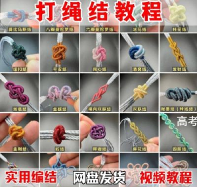 打绳结视频教程大全各种实用编结方法技能教学零基础练习学习教程