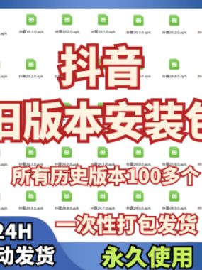 抖音旧版本ipa安装包低版本老版本版本苹果ios安卓软件下载