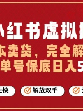 全自动运行，完全托管，单账号轻松日入5张+，26年最大的风口【揭秘】
