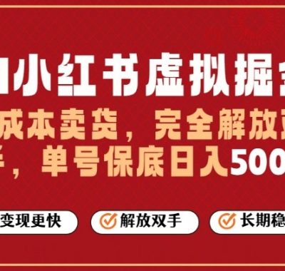 全自动运行，完全托管，单账号轻松日入5张+，26年最大的风口【揭秘】