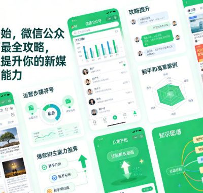 从零开始，微信公众号运营最全攻略，全方位提升你的新媒体运营能力