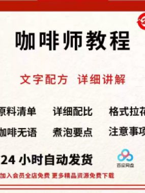咖啡师培训视频教学课程新手自学习开店零基础知识拉花制作教程
