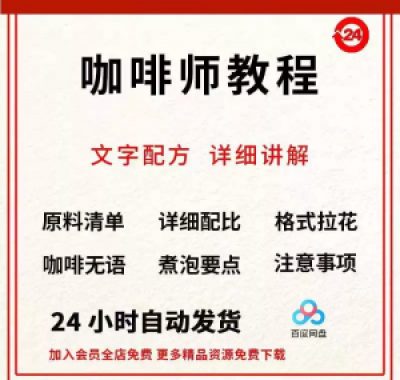 咖啡师培训视频教学课程新手自学习开店零基础知识拉花制作教程