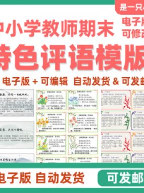 2025班主任中小学生暑假期末评语模板创意电子版后进中优生评语