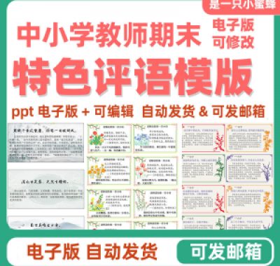 2025班主任中小学生暑假期末评语模板创意电子版后进中优生评语