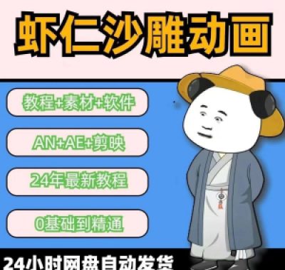 虾仁穿越古代沙雕动画制作视频课程人物素材AN历史道具素材