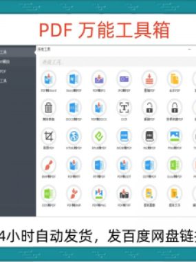 万能PDF工具箱PDF转换Word分割OCR识别PNG批量处理文件电脑永久版