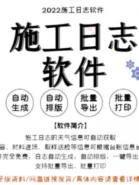自动生成工程施工日志管理软件施工日记软件批量打印日记软件电子