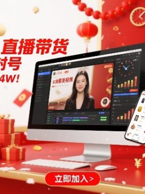 淘宝无人直播带货，不违规不封号，不需要发视频，300小时卖了14W！冲年货节【揭秘】