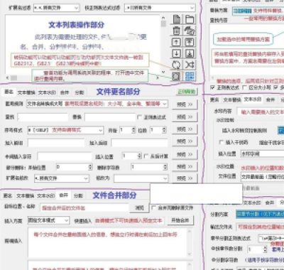 txt文本文件批量处理工具文档更名替换水印合并分割工具