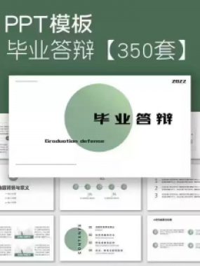 毕业答辩PPT模板简约高级大学生本科生研究生开题报告动态ppt模板