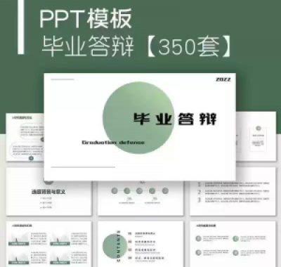 毕业答辩PPT模板简约高级大学生本科生研究生开题报告动态ppt模板