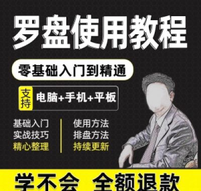 2025罗盘使用教程详解全套自学视频资料高清初学入门教学大全课程
