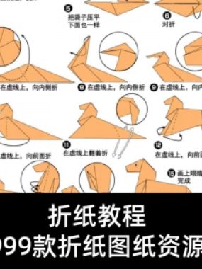 折纸教程儿童幼儿园手工折纸彩纸书图纸大全课程视频教学电子版