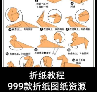 折纸教程儿童幼儿园手工折纸彩纸书图纸大全课程视频教学电子版