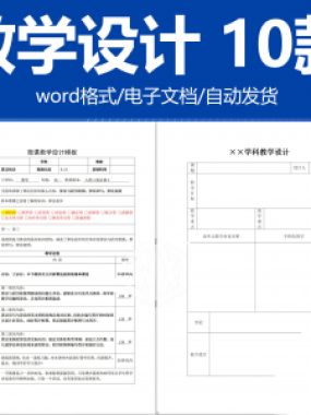 学科教学设计word素材 通用模板 教师备课本教案本内页纸电子版