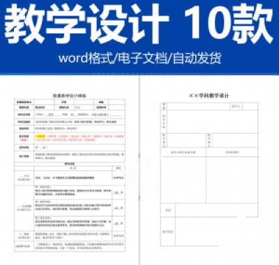 学科教学设计word素材 通用模板 教师备课本教案本内页纸电子版